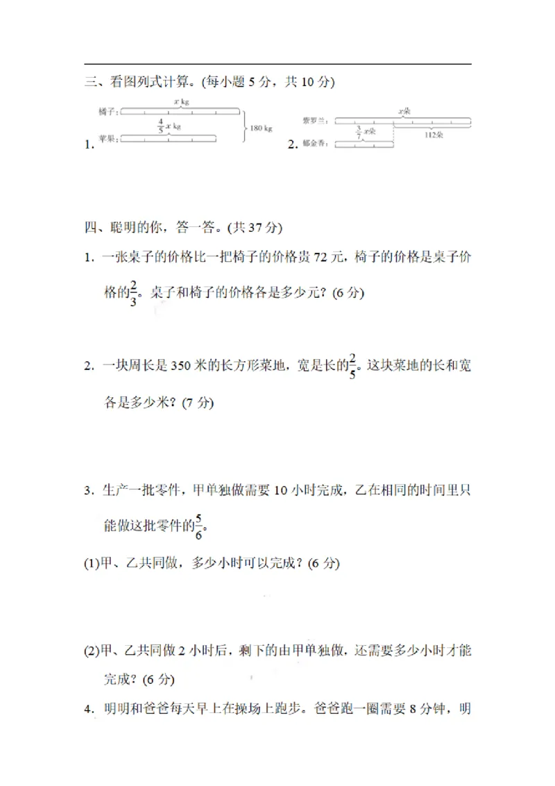 《六（上）数学期末3.巧解分数和、差倍、工程问题_小学1-6年级全科全套_1-6年级全科上册_六年级_数学_专项练习（通用版）》第3页预览