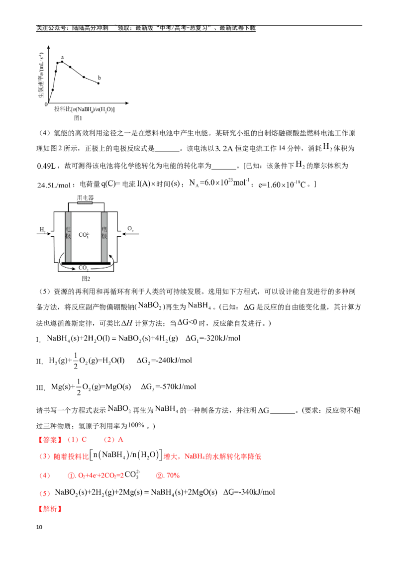 《专题14化学反应原理综合题（全国通用）（解析版）_05-化学-高考总复习_专项复习_2025年_五年2020-2024高考真题分类汇编化学真题分类汇编（全国通用）》第10页预览