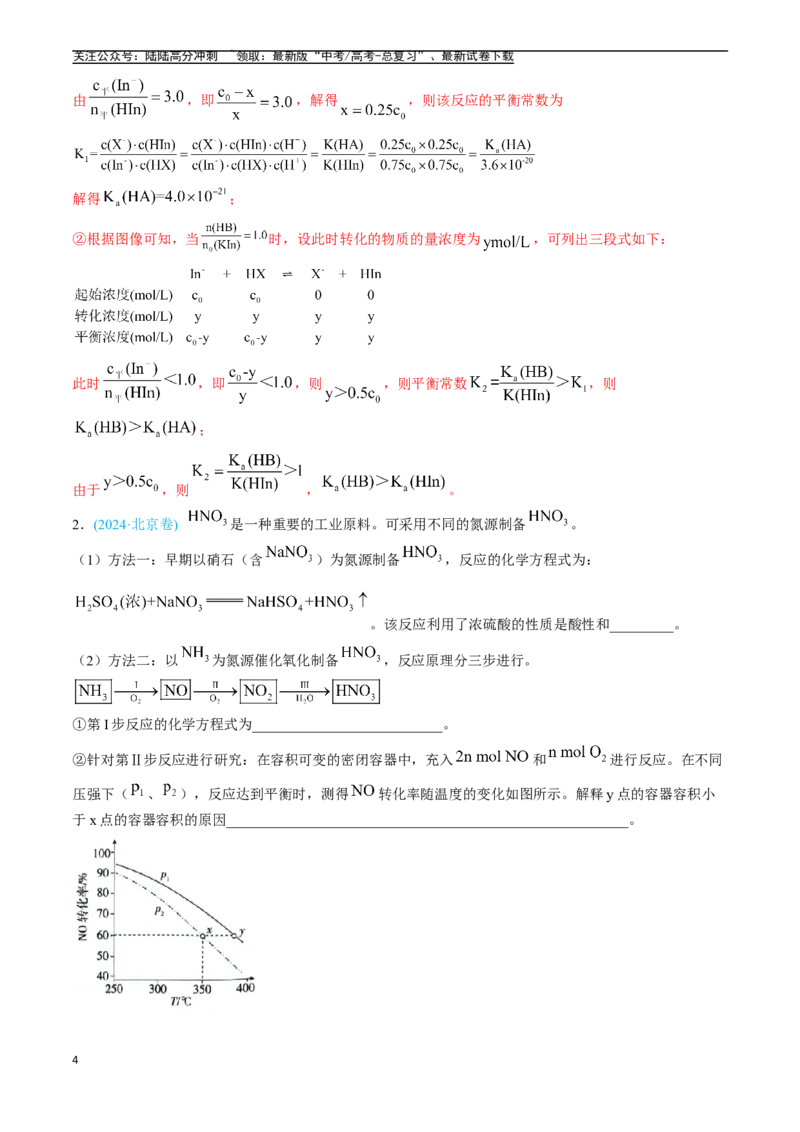 《专题14化学反应原理综合题（全国通用）（解析版）_05-化学-高考总复习_专项复习_2025年_五年2020-2024高考真题分类汇编化学真题分类汇编（全国通用）》第4页预览