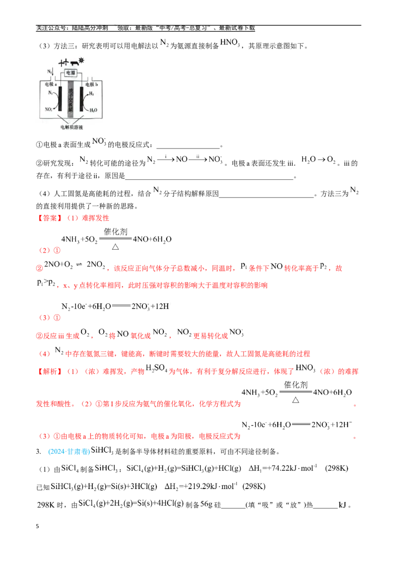 《专题14化学反应原理综合题（全国通用）（解析版）_05-化学-高考总复习_专项复习_2025年_五年2020-2024高考真题分类汇编化学真题分类汇编（全国通用）》第5页预览