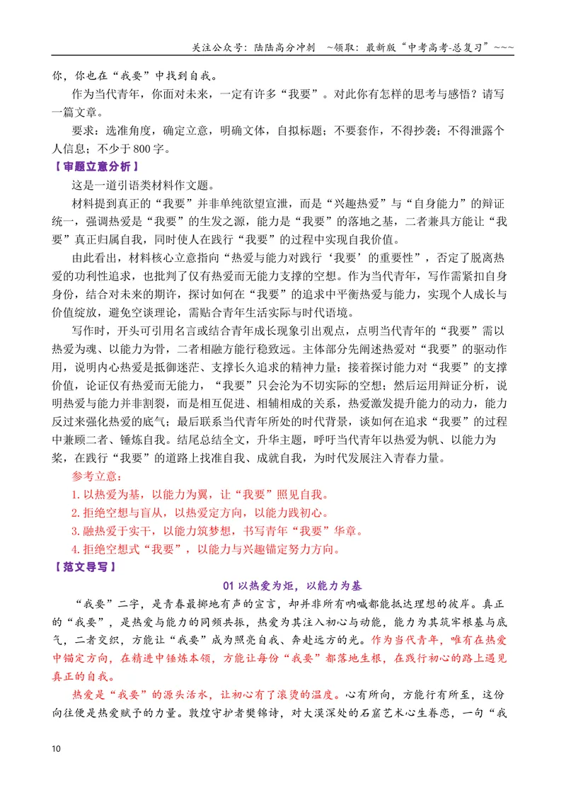 《专题042026一元思辨性（单概念）作文结构建模写作指导及精选汇编_专项复习_2026年-语文专项复习_2026年高考语文议论文写作秘籍-G391_资料》第10页预览