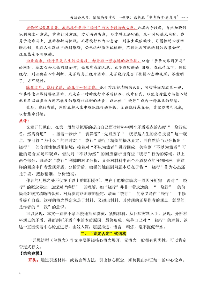 《专题042026一元思辨性（单概念）作文结构建模写作指导及精选汇编_专项复习_2026年-语文专项复习_2026年高考语文议论文写作秘籍-G391_资料》第4页预览