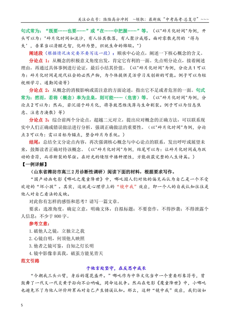 《专题042026一元思辨性（单概念）作文结构建模写作指导及精选汇编_专项复习_2026年-语文专项复习_2026年高考语文议论文写作秘籍-G391_资料》第5页预览