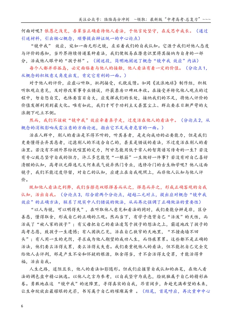 《专题042026一元思辨性（单概念）作文结构建模写作指导及精选汇编_专项复习_2026年-语文专项复习_2026年高考语文议论文写作秘籍-G391_资料》第6页预览