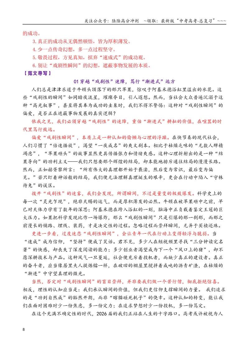 《专题042026一元思辨性（单概念）作文结构建模写作指导及精选汇编_专项复习_2026年-语文专项复习_2026年高考语文议论文写作秘籍-G391_资料》第8页预览