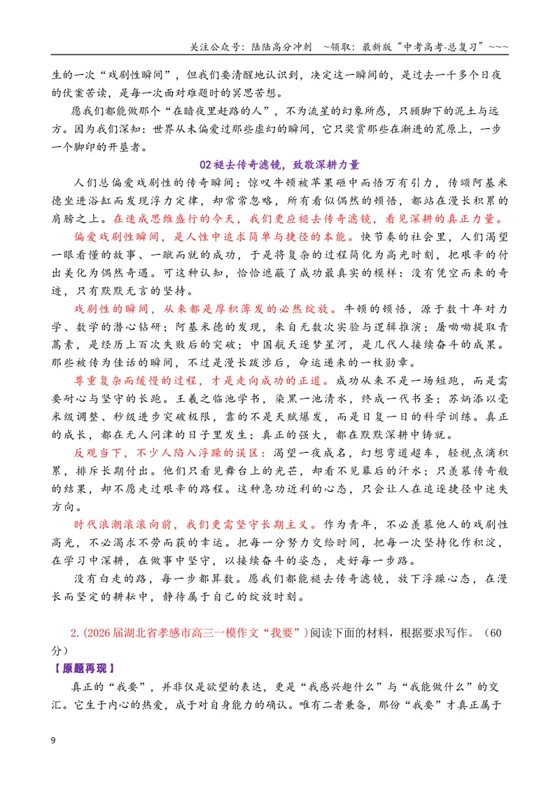 《专题042026一元思辨性（单概念）作文结构建模写作指导及精选汇编_专项复习_2026年-语文专项复习_2026年高考语文议论文写作秘籍-G391_资料》第9页预览