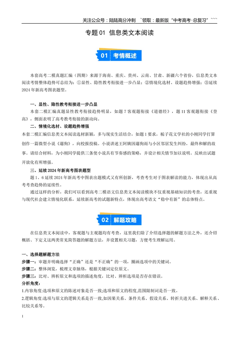 《专题01信息类文本阅读（教师版）_专项复习_2026年-语文专项复习_2025年高考语文二模试题分类汇编（新高考专用）_2025版_第04期海南、重庆、贵州、云南、甘肃、新疆》第1页预览