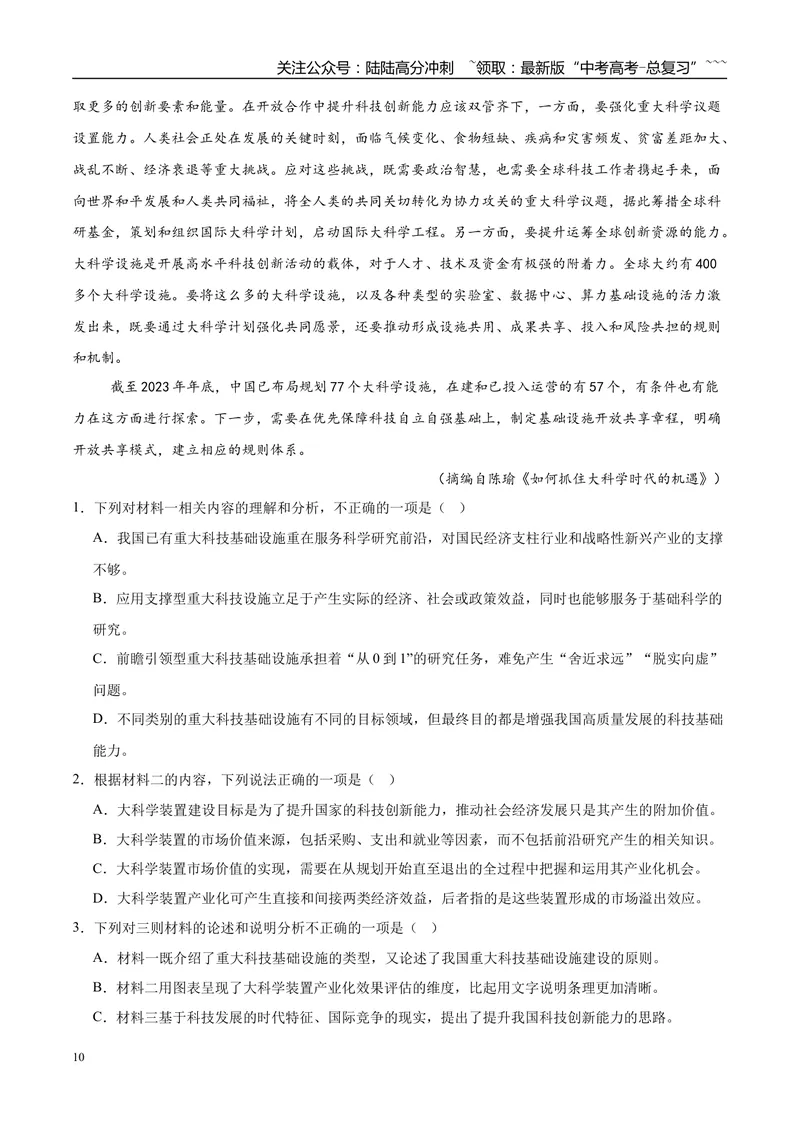 《专题01信息类文本阅读（教师版）_专项复习_2026年-语文专项复习_2025年高考语文二模试题分类汇编（新高考专用）_2025版_第04期海南、重庆、贵州、云南、甘肃、新疆》第10页预览