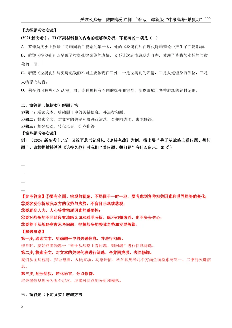 《专题01信息类文本阅读（教师版）_专项复习_2026年-语文专项复习_2025年高考语文二模试题分类汇编（新高考专用）_2025版_第04期海南、重庆、贵州、云南、甘肃、新疆》第2页预览