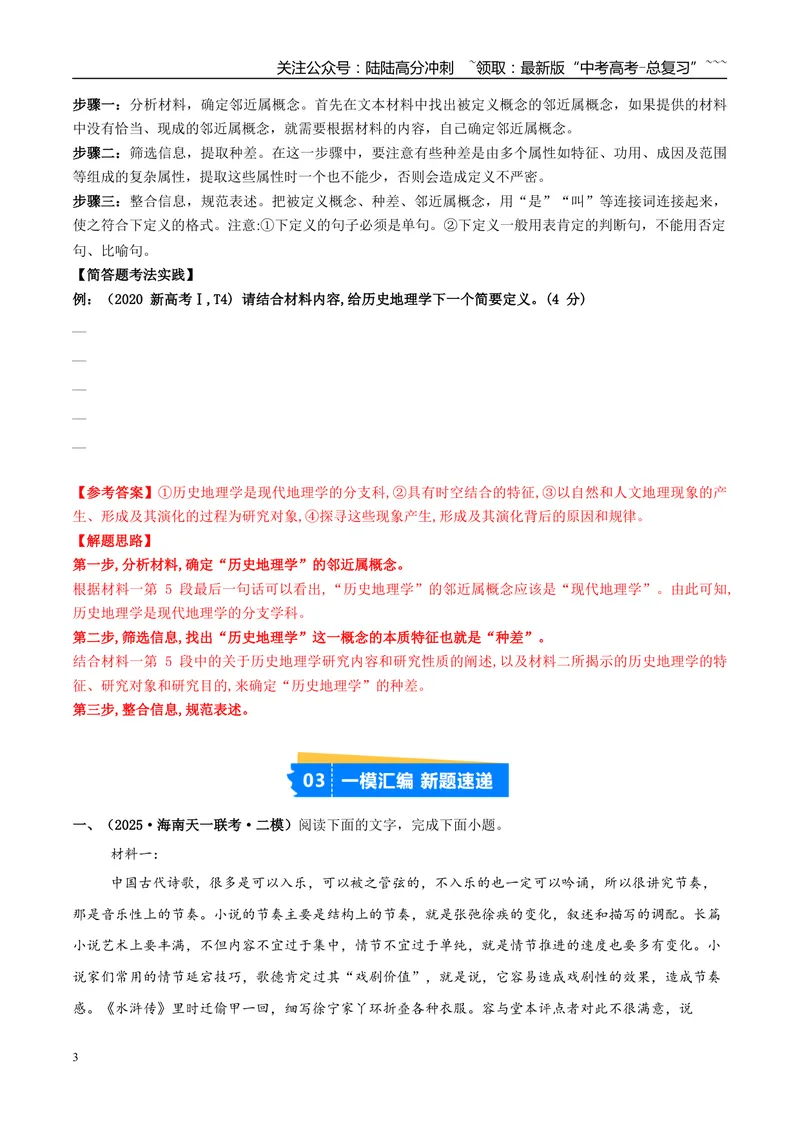 《专题01信息类文本阅读（教师版）_专项复习_2026年-语文专项复习_2025年高考语文二模试题分类汇编（新高考专用）_2025版_第04期海南、重庆、贵州、云南、甘肃、新疆》第3页预览