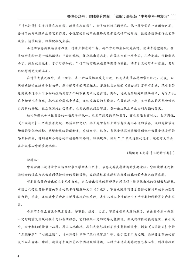 《专题01信息类文本阅读（教师版）_专项复习_2026年-语文专项复习_2025年高考语文二模试题分类汇编（新高考专用）_2025版_第04期海南、重庆、贵州、云南、甘肃、新疆》第4页预览