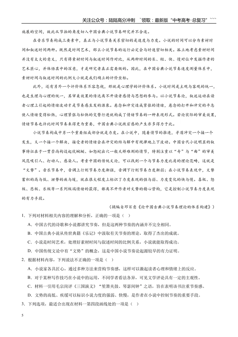 《专题01信息类文本阅读（教师版）_专项复习_2026年-语文专项复习_2025年高考语文二模试题分类汇编（新高考专用）_2025版_第04期海南、重庆、贵州、云南、甘肃、新疆》第5页预览