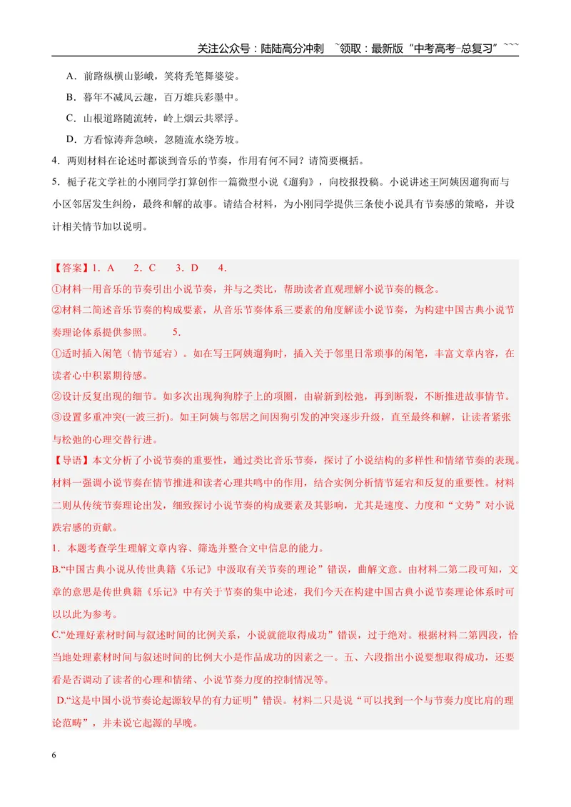 《专题01信息类文本阅读（教师版）_专项复习_2026年-语文专项复习_2025年高考语文二模试题分类汇编（新高考专用）_2025版_第04期海南、重庆、贵州、云南、甘肃、新疆》第6页预览