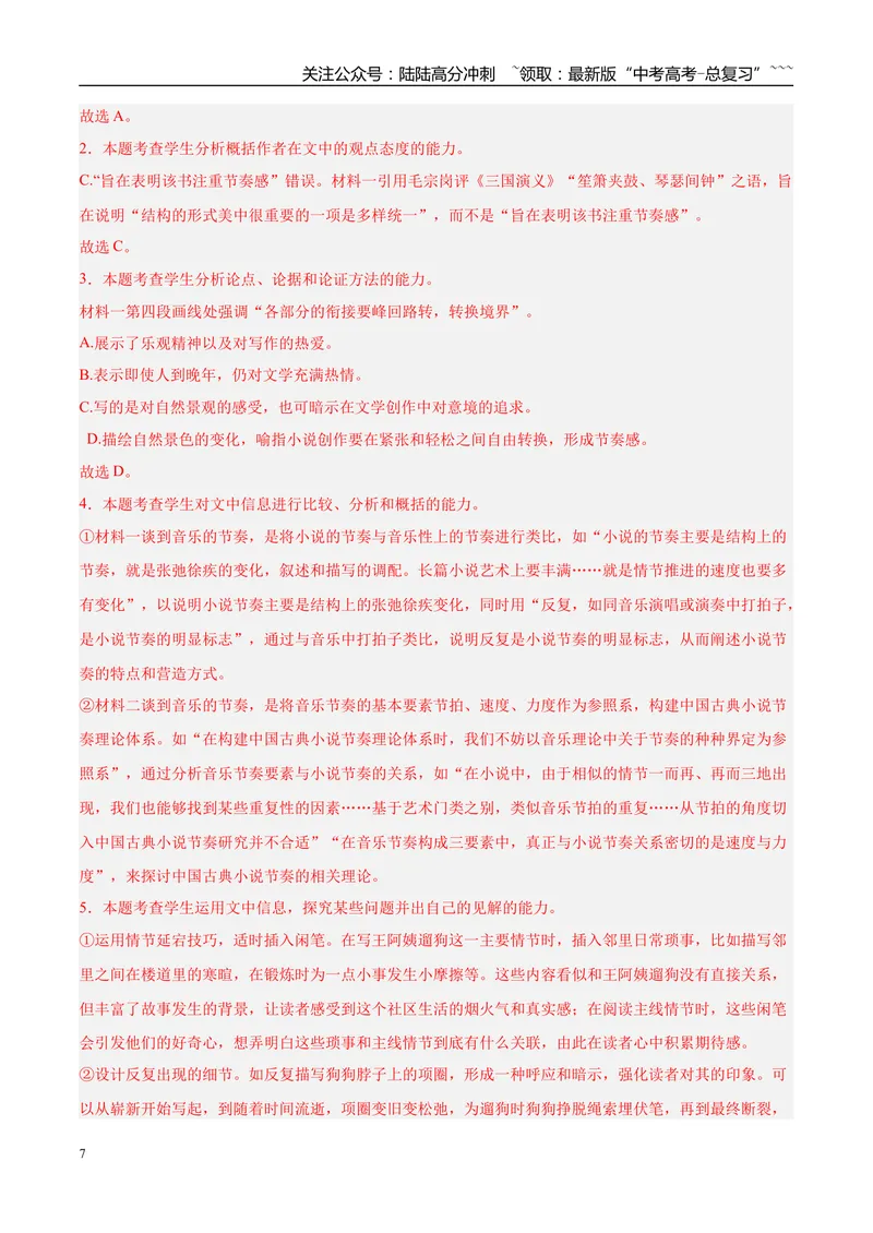 《专题01信息类文本阅读（教师版）_专项复习_2026年-语文专项复习_2025年高考语文二模试题分类汇编（新高考专用）_2025版_第04期海南、重庆、贵州、云南、甘肃、新疆》第7页预览