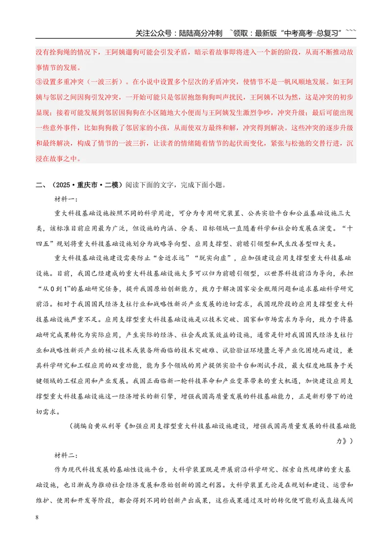 《专题01信息类文本阅读（教师版）_专项复习_2026年-语文专项复习_2025年高考语文二模试题分类汇编（新高考专用）_2025版_第04期海南、重庆、贵州、云南、甘肃、新疆》第8页预览