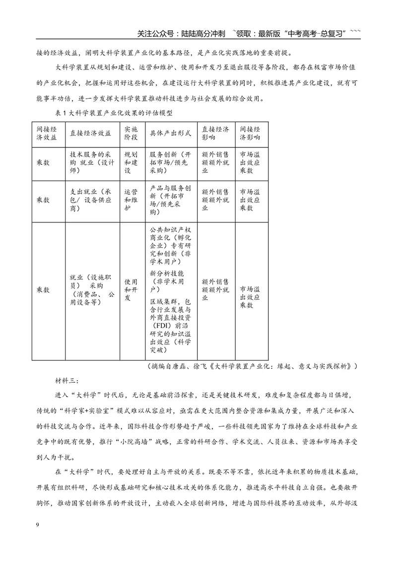 《专题01信息类文本阅读（教师版）_专项复习_2026年-语文专项复习_2025年高考语文二模试题分类汇编（新高考专用）_2025版_第04期海南、重庆、贵州、云南、甘肃、新疆》第9页预览