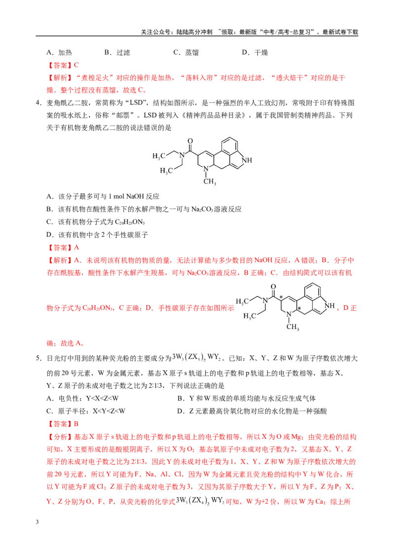 《信息必刷卷02（江西专用）（教师版）_05-化学-高考总复习_专项复习_2025年_2025年高考考前必刷题（多地区）化学_2025年高考化学考前必刷卷（江西专用）5套》第3页预览