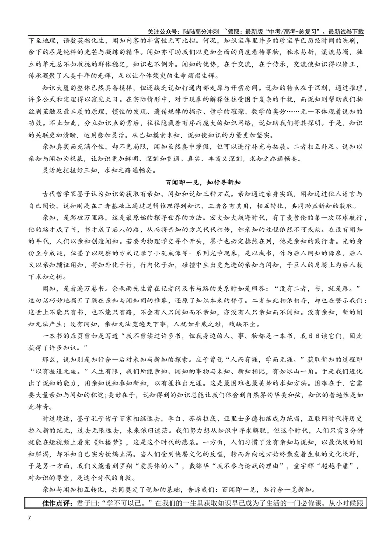 《专题01理性精神（深化理性思考）_专项复习_2024年_2024年高考语文教材主题作文专题习题训练教考衔接_资料》第7页预览