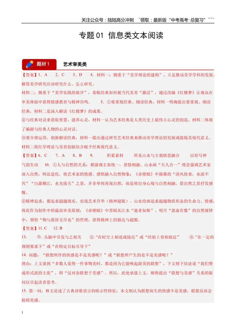 《专题01信息类文本阅读（两大题材）（河南专用）（答案版）_专项复习_2026年-语文专项复习_2026年高考语文一模试题分类汇编（河南专用）-G234_2026版》第1页预览