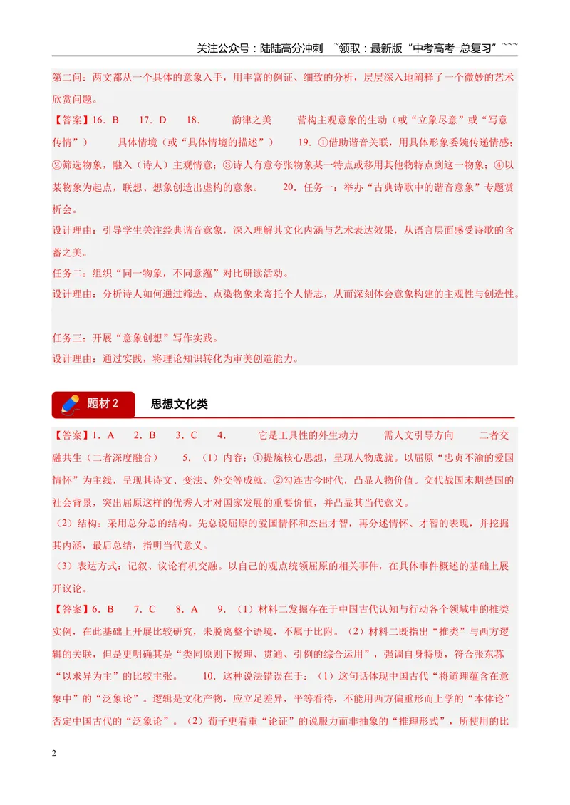 《专题01信息类文本阅读（两大题材）（河南专用）（答案版）_专项复习_2026年-语文专项复习_2026年高考语文一模试题分类汇编（河南专用）-G234_2026版》第2页预览