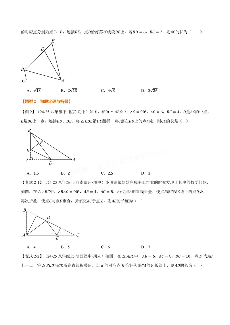 《专题3.1勾股定理的探究(讲义)(原卷版)_2026语数英7-9年级上《举一反三系列》多版本_2026《初中数学•举一反三系列》8上多版本_2026《初中数学•举一反三系列》8上(苏科)》第3页预览