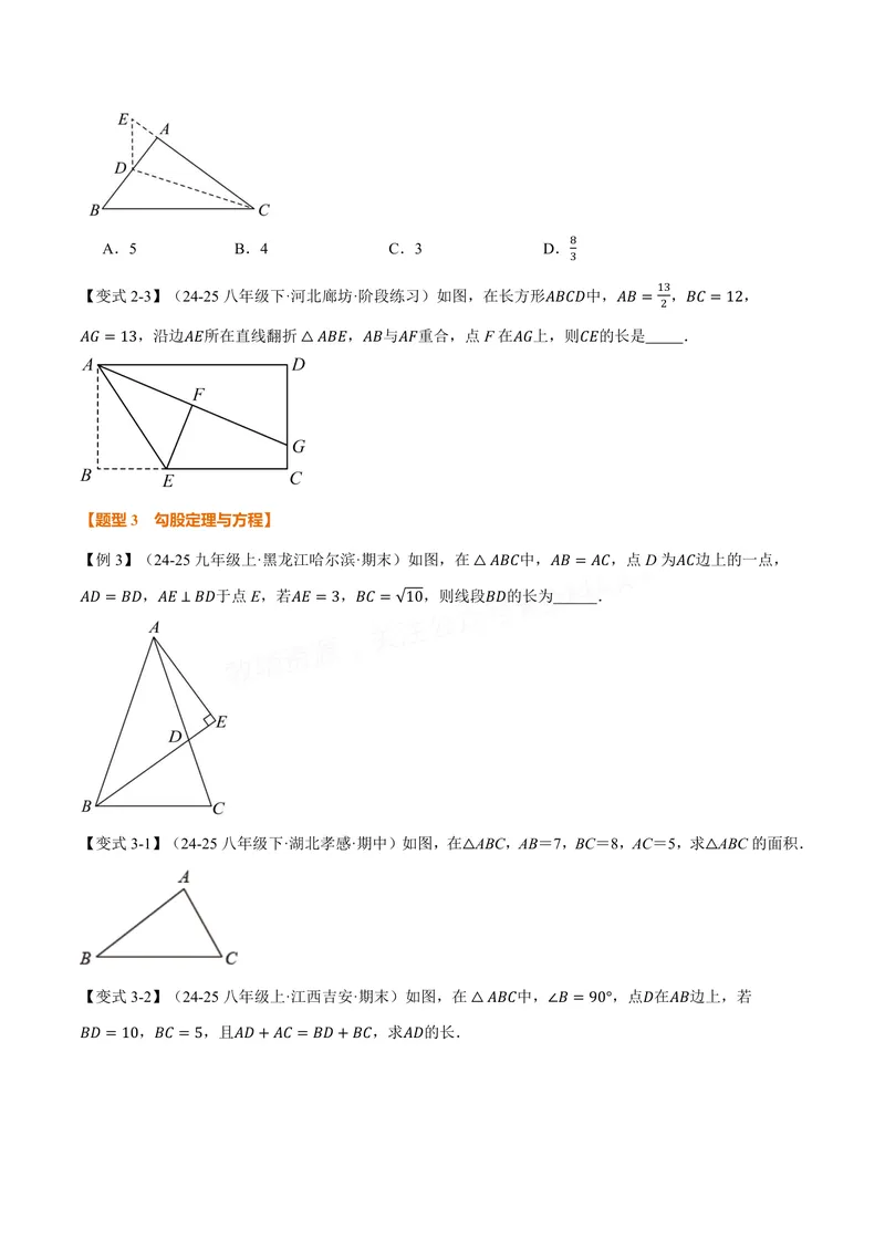 《专题3.1勾股定理的探究(讲义)(原卷版)_2026语数英7-9年级上《举一反三系列》多版本_2026《初中数学•举一反三系列》8上多版本_2026《初中数学•举一反三系列》8上(苏科)》第4页预览