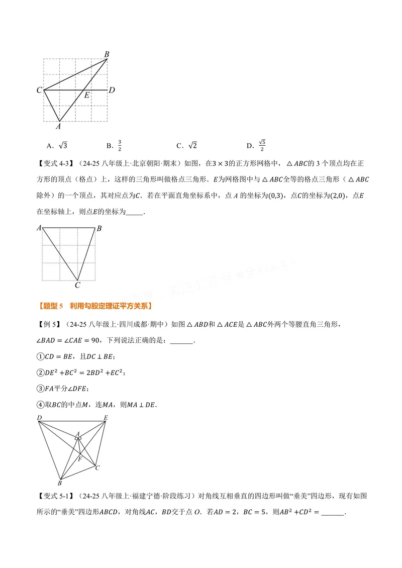 《专题3.1勾股定理的探究(讲义)(原卷版)_2026语数英7-9年级上《举一反三系列》多版本_2026《初中数学•举一反三系列》8上多版本_2026《初中数学•举一反三系列》8上(苏科)》第6页预览