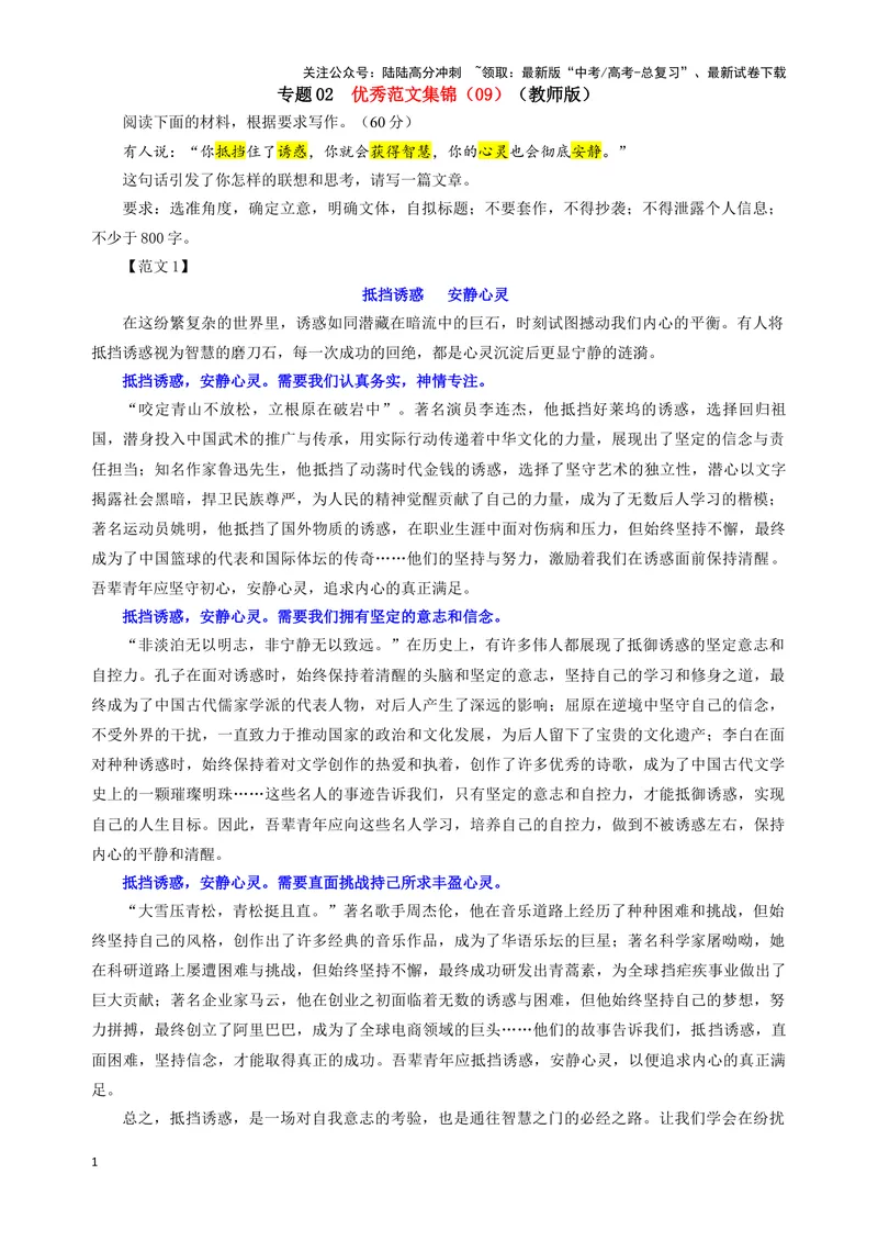 《专题02优秀范文集锦（09）（教师版）——_一轮复习_2024年_2024新高考语文一轮复习考点解析课件教案学案练习题_资料_2025版_作文》第1页预览