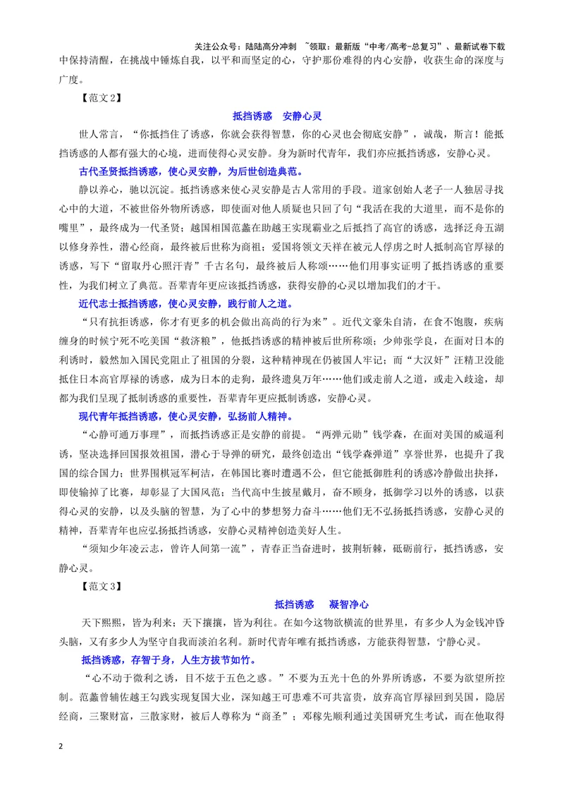 《专题02优秀范文集锦（09）（教师版）——_一轮复习_2024年_2024新高考语文一轮复习考点解析课件教案学案练习题_资料_2025版_作文》第2页预览