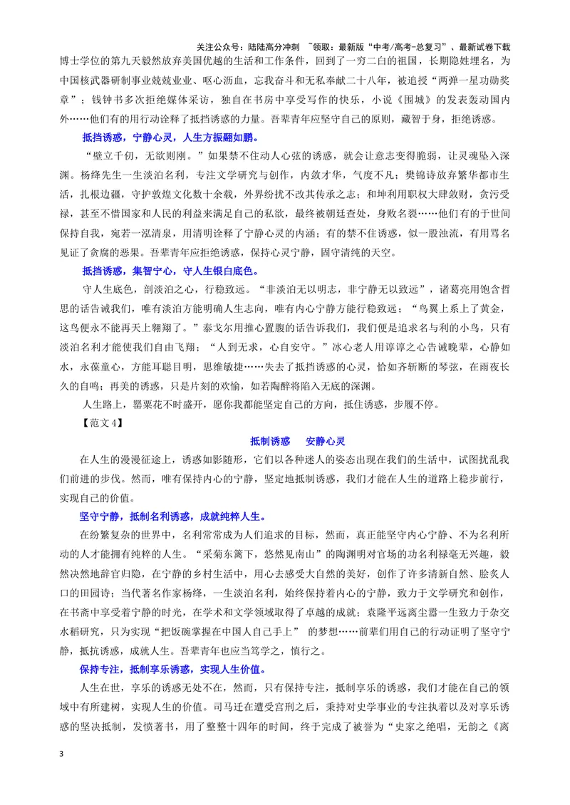 《专题02优秀范文集锦（09）（教师版）——_一轮复习_2024年_2024新高考语文一轮复习考点解析课件教案学案练习题_资料_2025版_作文》第3页预览