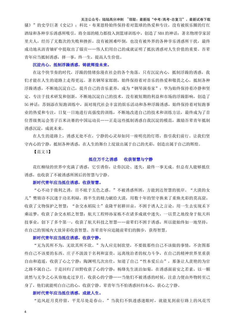 《专题02优秀范文集锦（09）（教师版）——_一轮复习_2024年_2024新高考语文一轮复习考点解析课件教案学案练习题_资料_2025版_作文》第4页预览