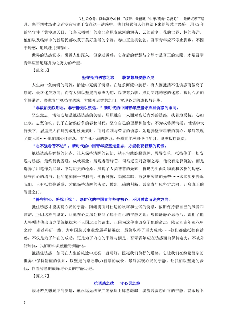 《专题02优秀范文集锦（09）（教师版）——_一轮复习_2024年_2024新高考语文一轮复习考点解析课件教案学案练习题_资料_2025版_作文》第5页预览