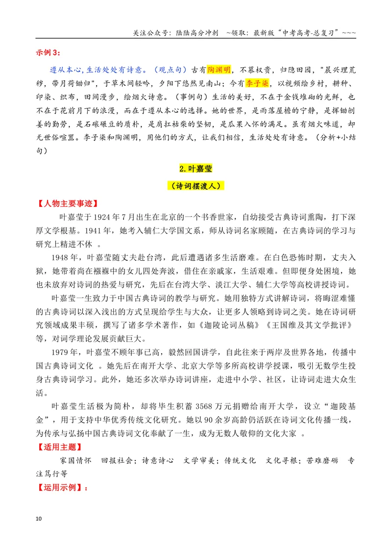 《专题012025年6大类27个典型人物作文素材（李子柒+梁文锋+张桂梅+黄旭华等）_专项复习_2026年-语文专项复习_2026年高考语文议论文写作秘籍-G391_资料》第10页预览