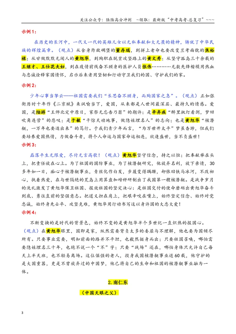 《专题012025年6大类27个典型人物作文素材（李子柒+梁文锋+张桂梅+黄旭华等）_专项复习_2026年-语文专项复习_2026年高考语文议论文写作秘籍-G391_资料》第3页预览