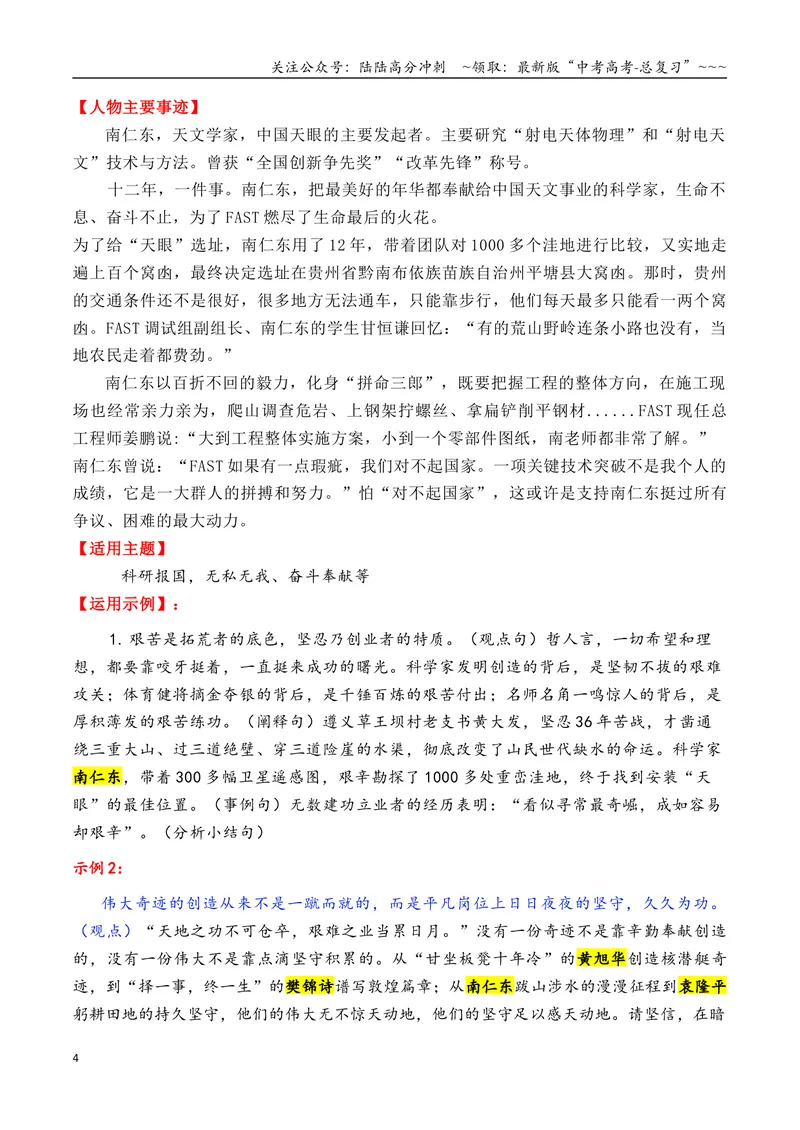《专题012025年6大类27个典型人物作文素材（李子柒+梁文锋+张桂梅+黄旭华等）_专项复习_2026年-语文专项复习_2026年高考语文议论文写作秘籍-G391_资料》第4页预览