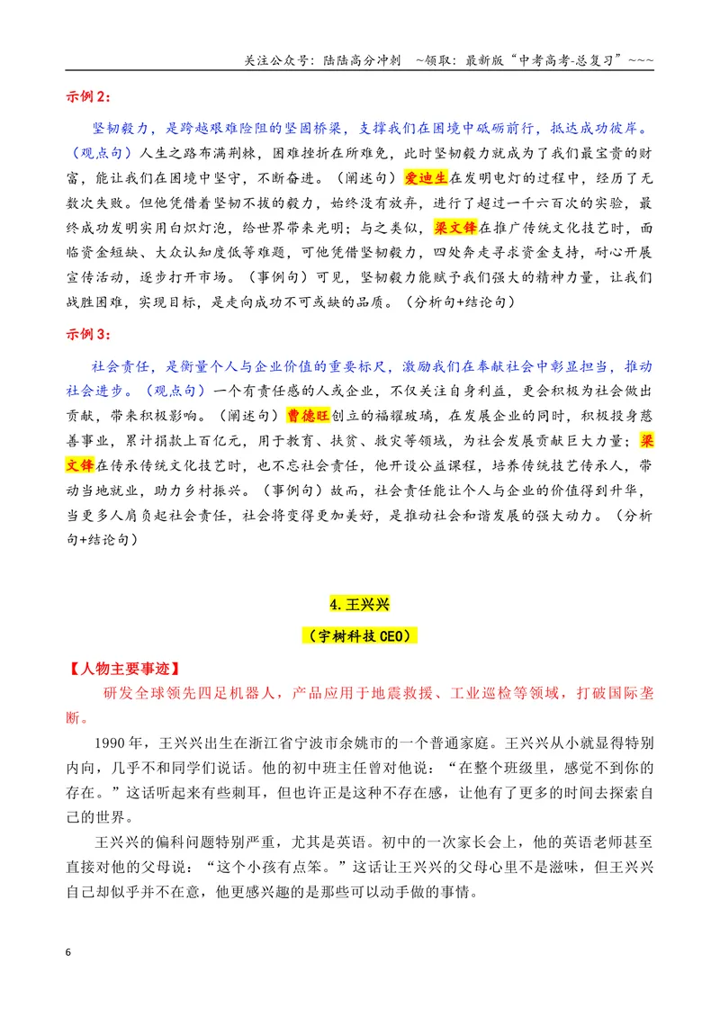 《专题012025年6大类27个典型人物作文素材（李子柒+梁文锋+张桂梅+黄旭华等）_专项复习_2026年-语文专项复习_2026年高考语文议论文写作秘籍-G391_资料》第6页预览