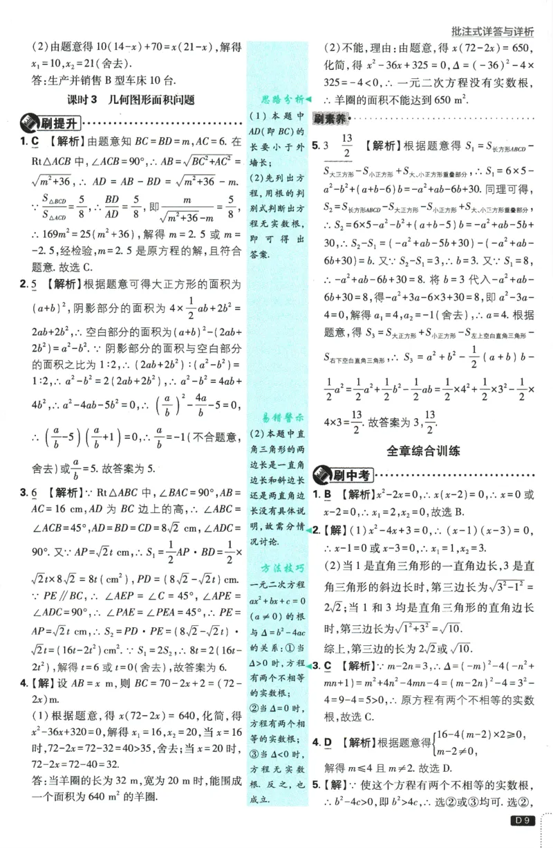 《2026版《初中必刷题》数学RJ9上批注式详答与详析_2026版初中《必刷题》7-9年级上册（全科）（多版本合集）_2026版初中《必刷题》9年级上册（7科全）（多版本合集）》第10页预览