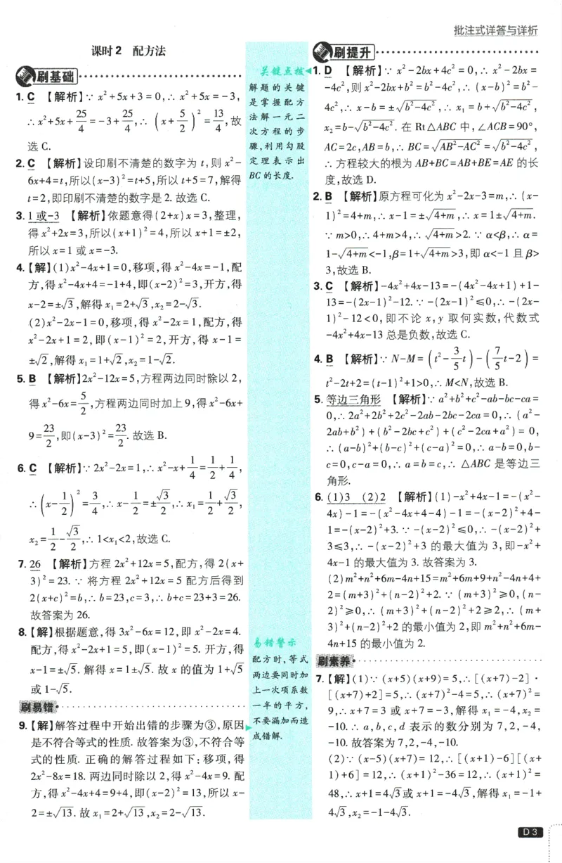 《2026版《初中必刷题》数学RJ9上批注式详答与详析_2026版初中《必刷题》7-9年级上册（全科）（多版本合集）_2026版初中《必刷题》9年级上册（7科全）（多版本合集）》第4页预览