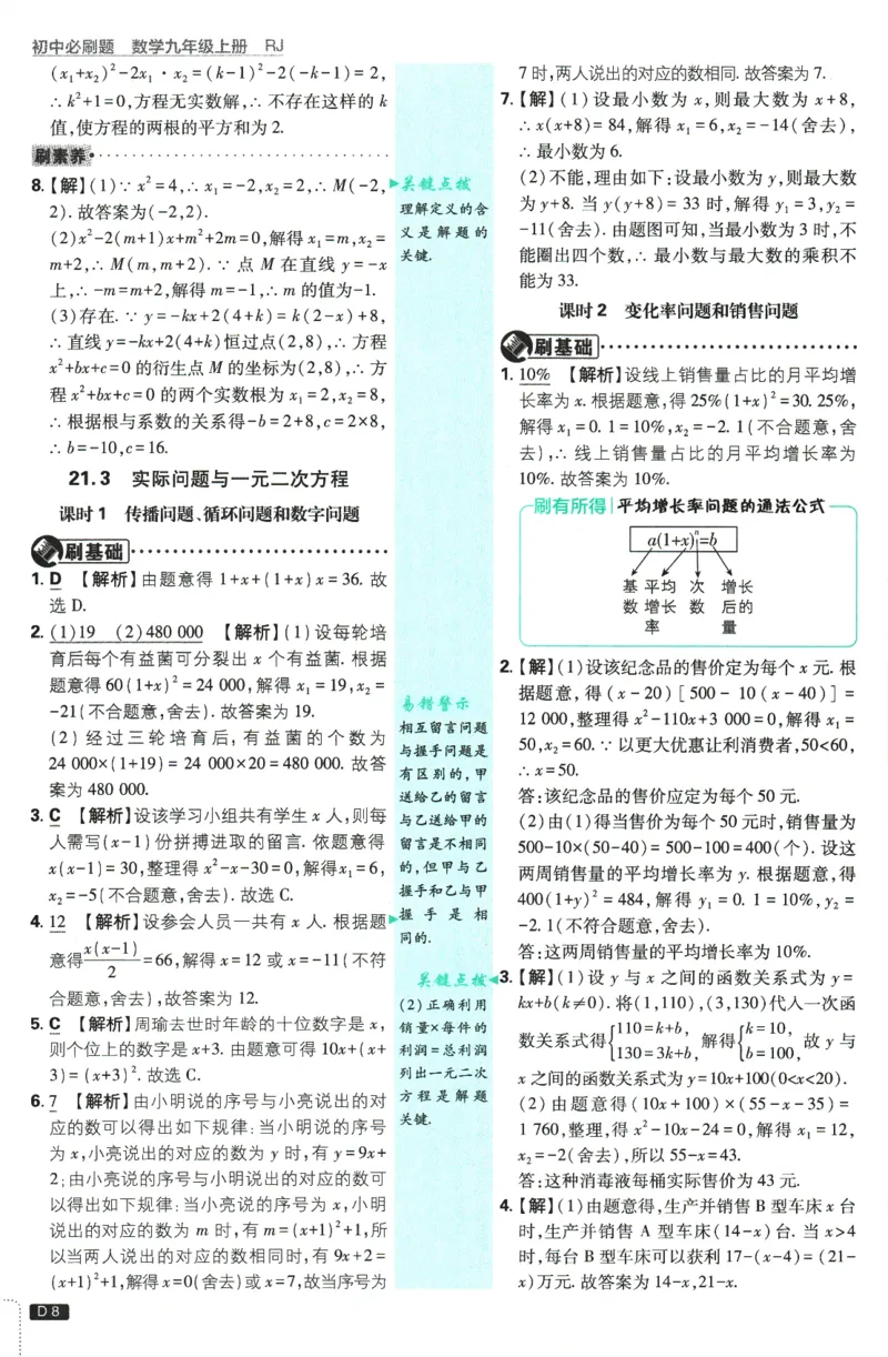 《2026版《初中必刷题》数学RJ9上批注式详答与详析_2026版初中《必刷题》7-9年级上册（全科）（多版本合集）_2026版初中《必刷题》9年级上册（7科全）（多版本合集）》第9页预览