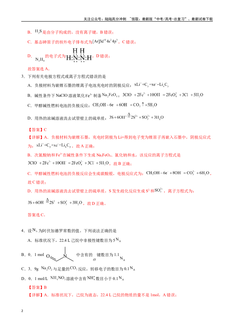 《化学（湖南卷01）（全解全析）_05-化学-高考总复习_专项复习_2025年_2025年高考押题预测卷（多地区）化学》第2页预览