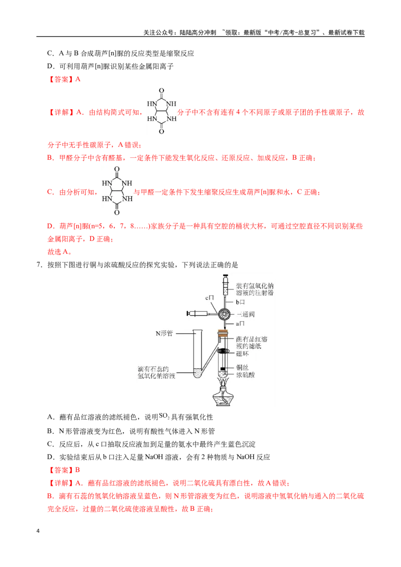 《化学（湖南卷01）（全解全析）_05-化学-高考总复习_专项复习_2025年_2025年高考押题预测卷（多地区）化学》第4页预览