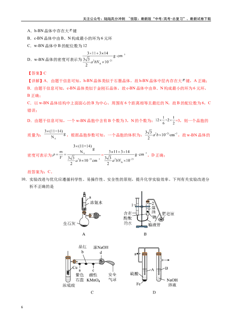 《化学（湖南卷01）（全解全析）_05-化学-高考总复习_专项复习_2025年_2025年高考押题预测卷（多地区）化学》第6页预览