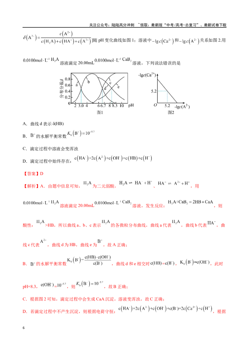 《化学（考后提升卷，河南卷）（解析版）_05-化学-高考总复习_专项复习_2024年_2024高考化学1月九省联考猜想卷真题汇编完全解读_2024年1月“九省联考”化学真题完全解读与考后提升(14)份》第6页预览
