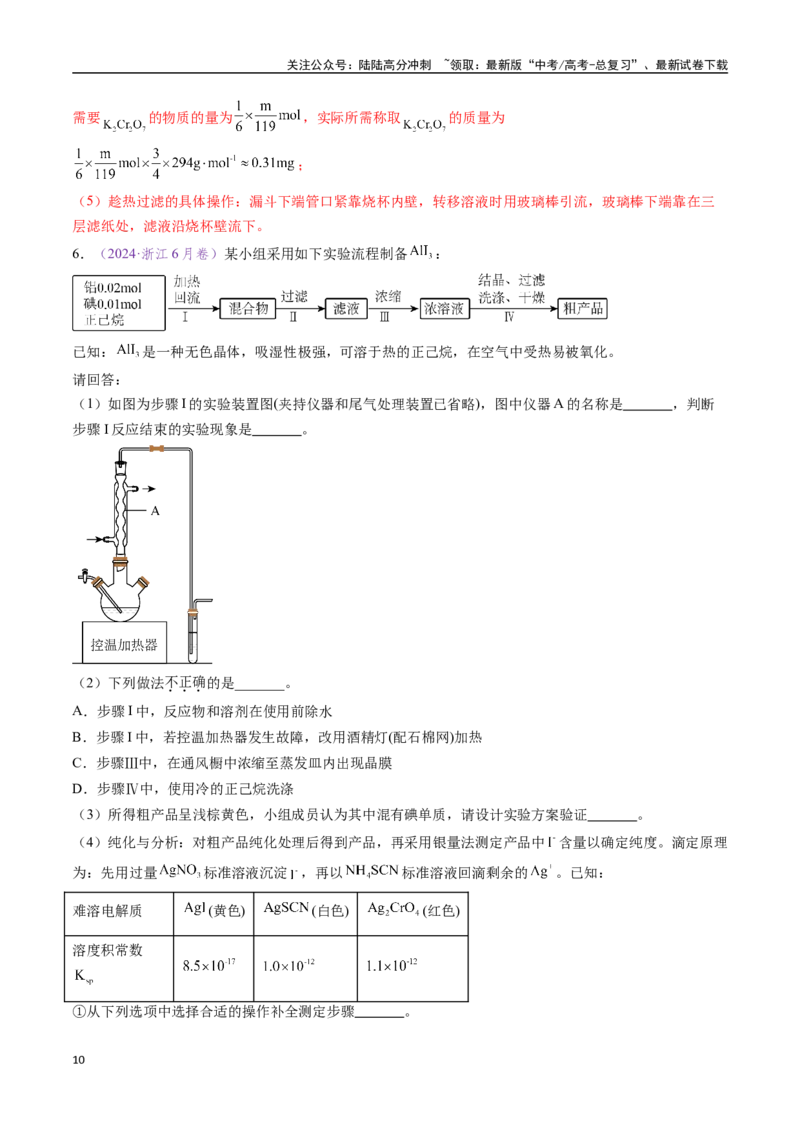 《专题20化学实验综合题——物质制备类（全国通用）（解析版）_05-化学-高考总复习_专项复习_2024年_2024年高考化学真题分类汇编（全国通用）》第10页预览