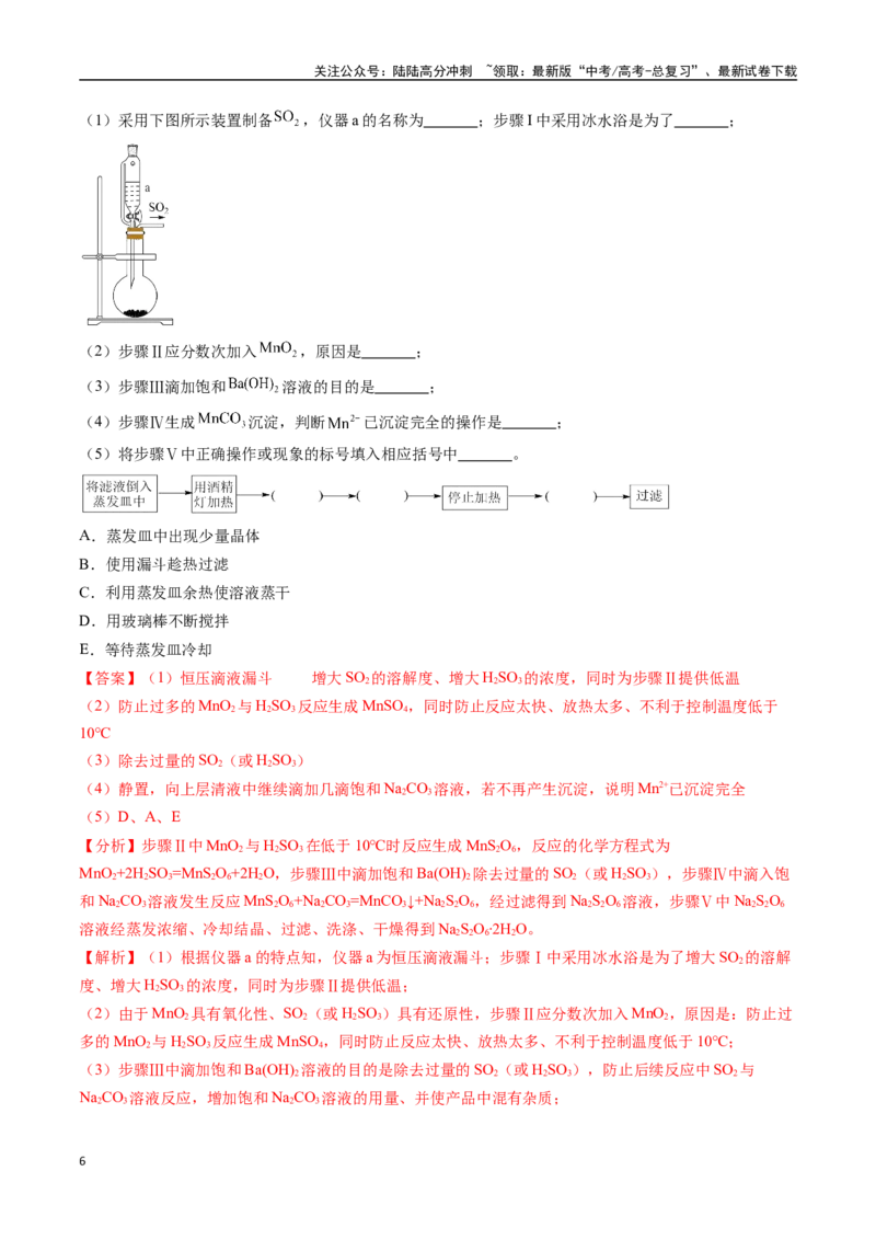 《专题20化学实验综合题——物质制备类（全国通用）（解析版）_05-化学-高考总复习_专项复习_2024年_2024年高考化学真题分类汇编（全国通用）》第6页预览