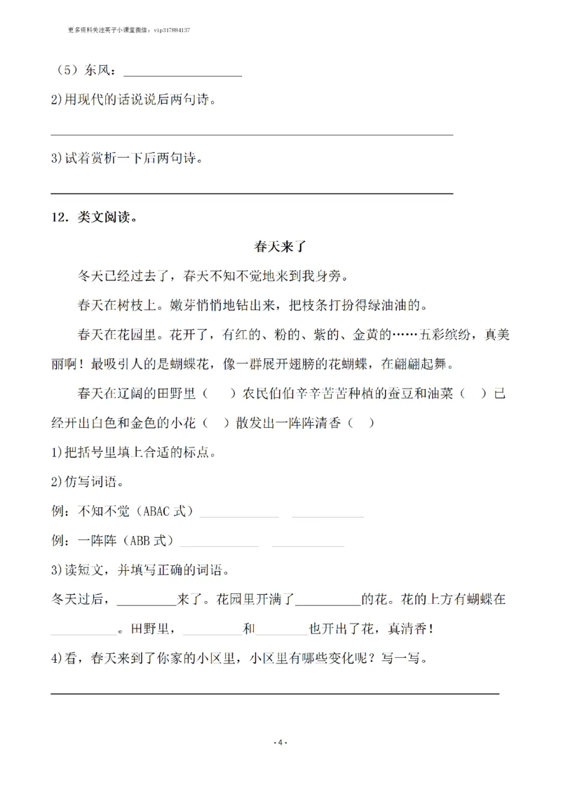 《二（下）语文全册一课一练（148页）_小学1-6年级全科全套_1-6年级全科下册_二年级_二年级下语文_语文二下一课一练》第4页预览