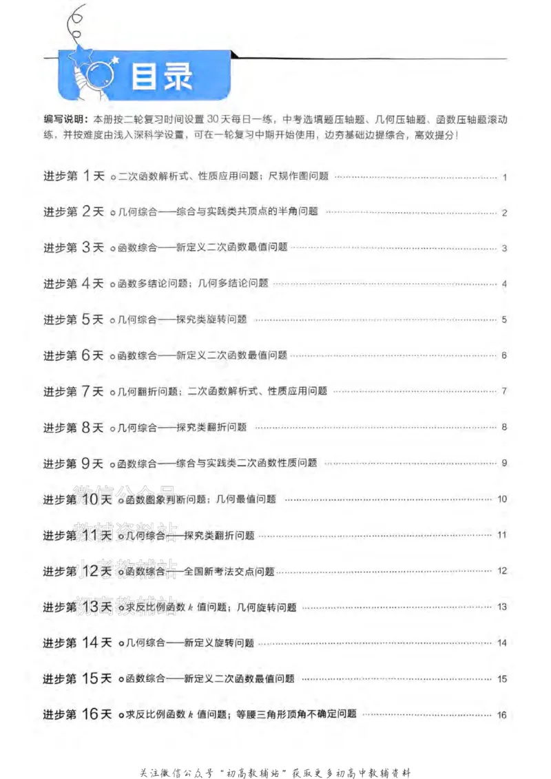 《2025领跑数学二轮复习(压轴题每日练)_小初高学习资料合集（每天更新）_学习之星领跑中考（辽宁）》第2页预览