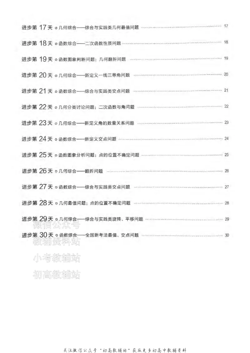 《2025领跑数学二轮复习(压轴题每日练)_小初高学习资料合集（每天更新）_学习之星领跑中考（辽宁）》第3页预览