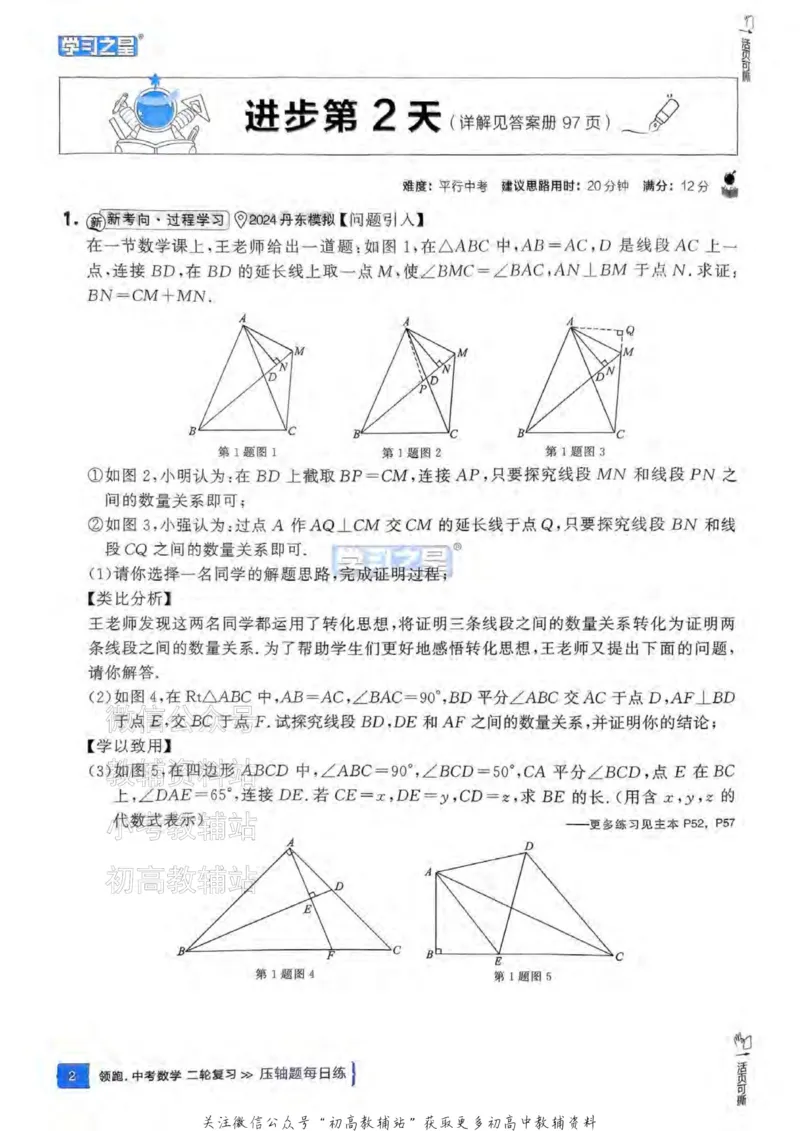 《2025领跑数学二轮复习(压轴题每日练)_小初高学习资料合集（每天更新）_学习之星领跑中考（辽宁）》第5页预览