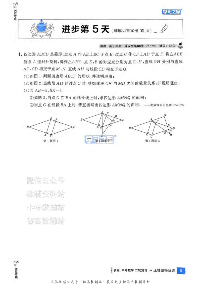 《2025领跑数学二轮复习(压轴题每日练)_小初高学习资料合集（每天更新）_学习之星领跑中考（辽宁）》第8页预览